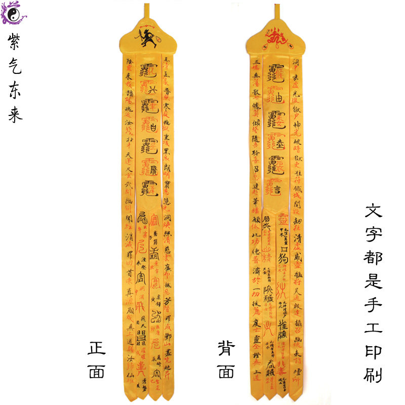 道教度亡幡 道教用品招魂藩 道教法器道幡手幡 招魂幡 引魂幡 - 小编推荐 - WePost 全民代运 - 马来西亚中国淘宝代运与集运专家