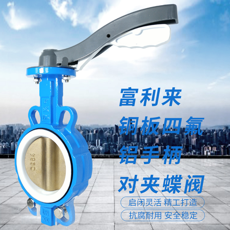 球墨体四氟胶C954铜板铝手柄对夹蝶阀D71F-10/16QT四氟胶手柄蝶阀 - 图0