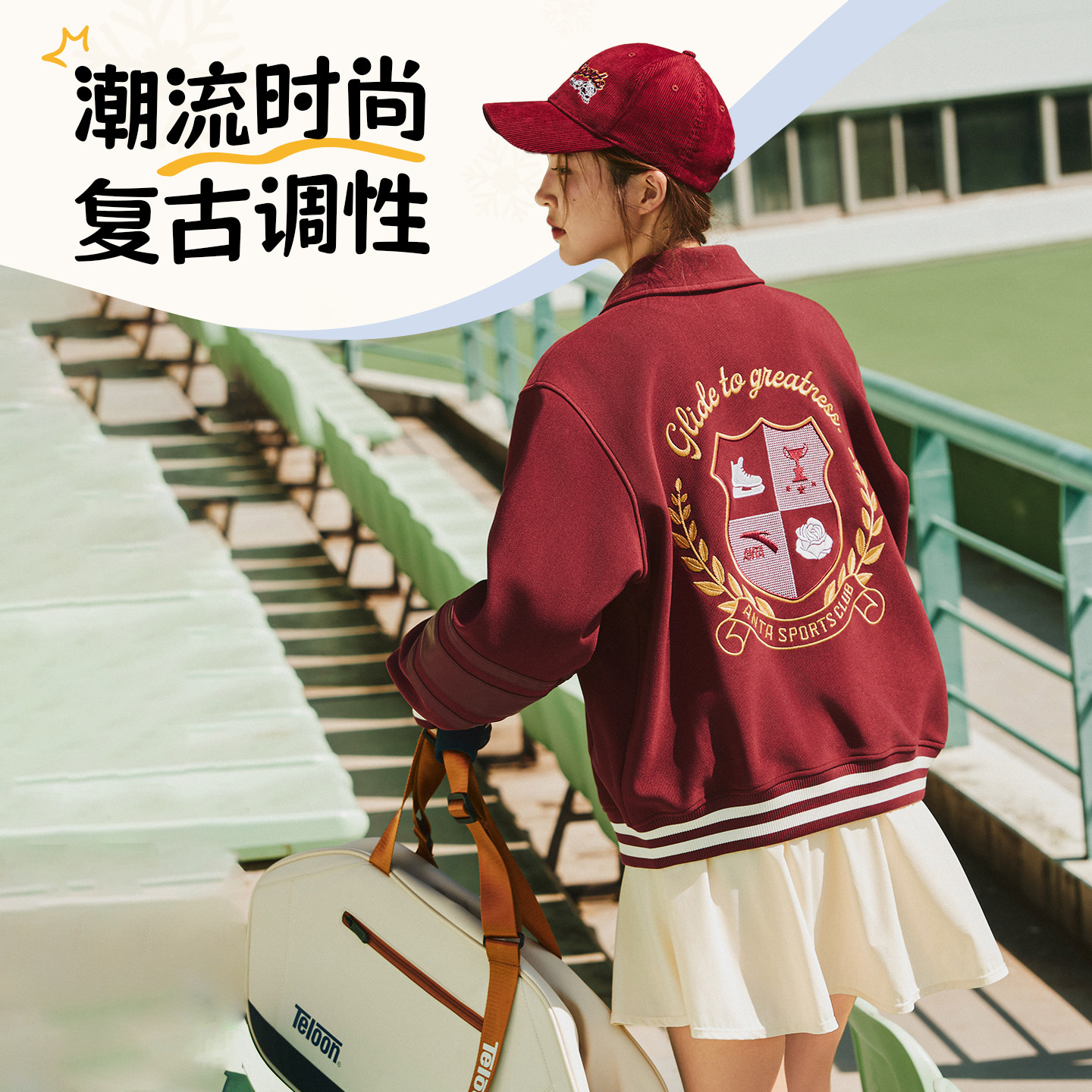 【关晓彤同款】安踏棒球服冬季女子加绒复古学院风外套162548709N,淘宝优惠券,粉丝福利购,淘宝优惠卷