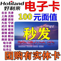 Good lli to card e-card e-voucher RMB100  cake bread coupon Beijing Tianjin Shanghai Chengdu Shenyang