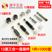Three-in-one connecting piece 40 self-tapping with rubber quick-loading lever two-in-one connector gun black 12-solid eccentric wheel