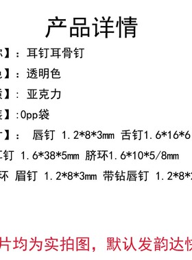 亚克力透明杆耳钉耳骨钉耳饰品