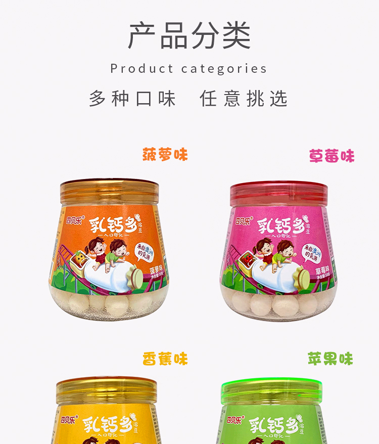 多罐装四贝乐乳钙多溶豆豆18g钙奶宝奶豆宝宝零食入口即化6种口味 - 图1