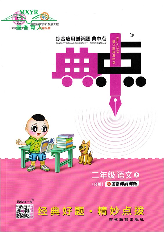 2023秋综合应用创新题典中点二年级上册语文R+数学BJ北京版全2册典中点2年级上语文人教版R数学北京课改版BJ荣德基典点-图3