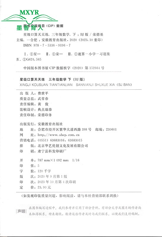 2024春 星级口算天天练 三年级 数学 下 BJ 北京版 小学数学3年级下册北京课改版 同步口算练习册口算题卡速算心算 荣德基小学系列 - 图1