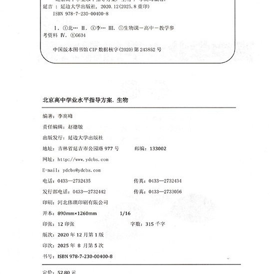 2026-北京高中学业水平指导方案 生物 合格性考试 北京高中会考生物专用