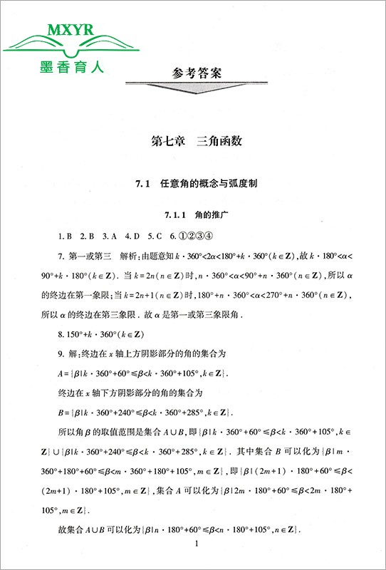 2024春 伴你学同步学习手册 高中  数学必修第三册 高中 数学同步练习册必修3（原海淀名师伴你学同步学练测） - 图2