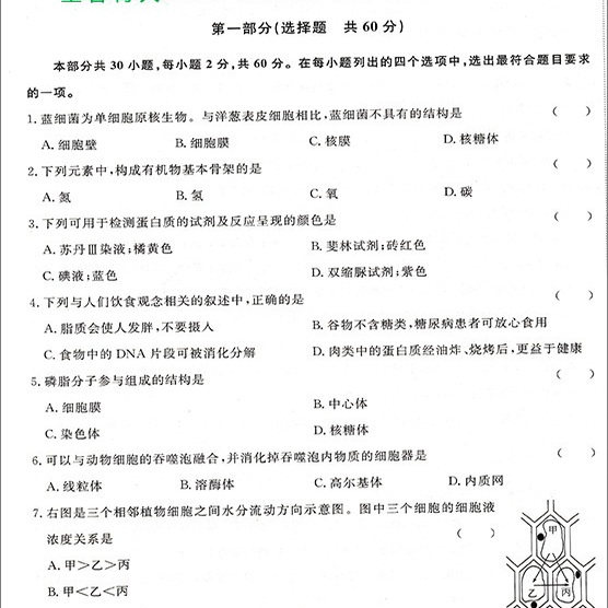 2026-北京高中学业水平指导方案 生物 合格性考试 北京高中会考生物专用