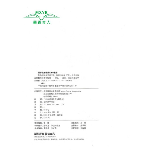 2026春 伴你学同步学习手册 英语 四年级下册 同步练习册 （原海淀名师伴你学 同步学练测）4年级英语下人教PEP - 图0