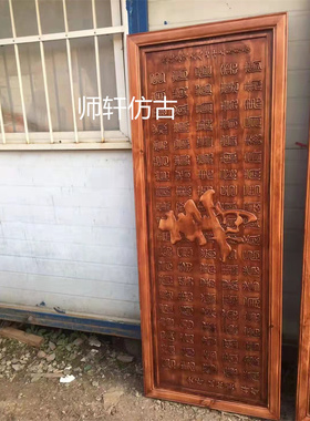 东阳木雕百寿图百福图