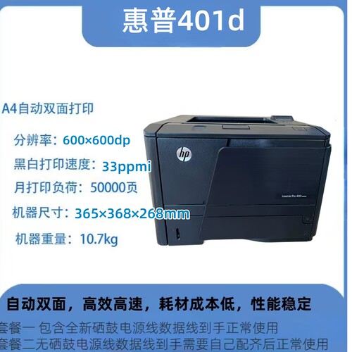 惠普HP1320\2015\2055D p2035 m401d\3015高速双面网络打印机 - 图1