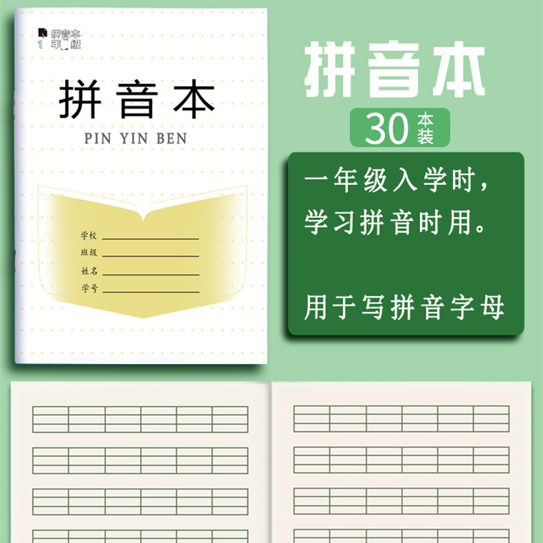 江苏新版统一小学生作业本1-2年级拼音田格本写字方格数学英语本