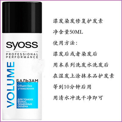 俄罗斯丝蕴染发漂发后修复受损洗发水护发素旅行装网红款推荐50ML - 图3