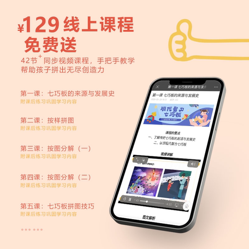 科茂现代智力七巧板智力拼图20版教材学生儿童幼儿园益智几何玩具 - 图1