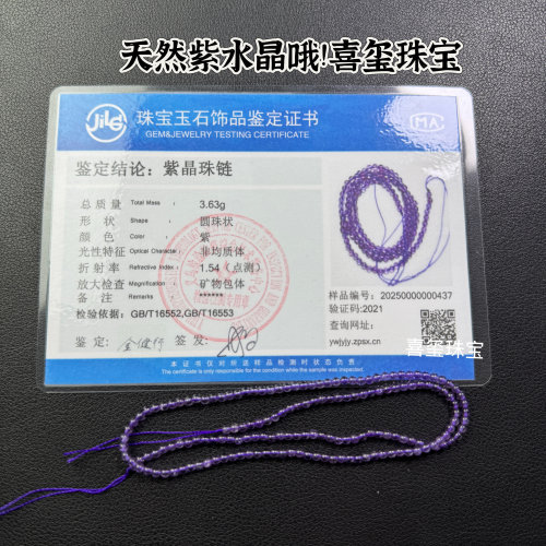 2-3-4mm天然乌拉圭好深紫水晶圆珠散珠半成品锁骨链手链配珠饰品 - 图3