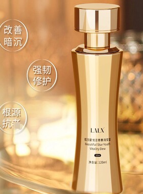 靓丽星璨金新焕肌源精粹乳乳液紧致抗皱衰老修护舒缓提亮金宝瓶