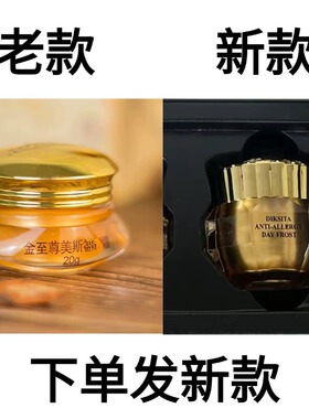 金至尊美斯三代晚霜20g