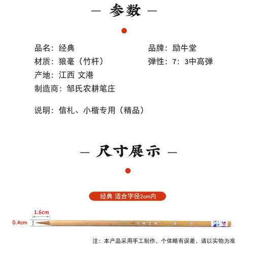邹氏农耕笔庄毛笔 励牛堂狼毫 小号细小楷行书法信札 经典 - 图1
