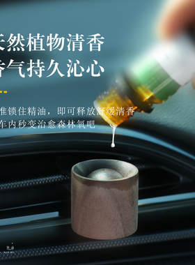 车载精油扩香木香薰摆件