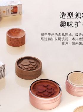 小胖墩精油扩香木玫瑰金盒装