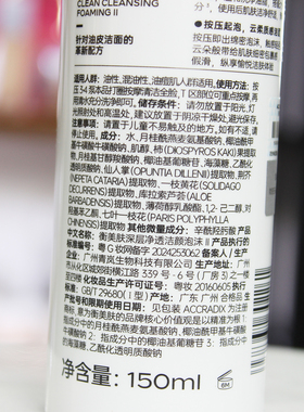 衡美肤氨基酸洁面清洁泡沫