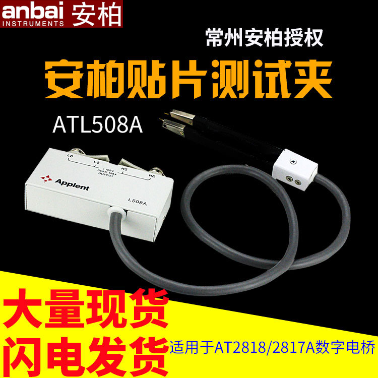 安柏正品ATL508A贴片测试夹SMD贴片测试夹适用于AT2817A/2818测量 - 图0