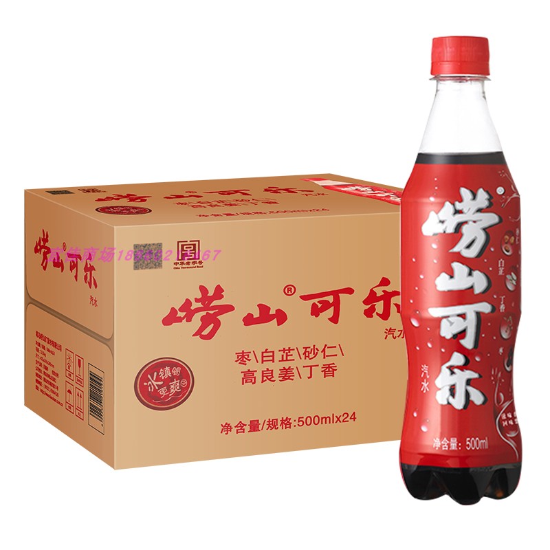 青岛崂山可乐 500ml*4瓶青岛特产中草药饮料包邮新货国产可乐 - 图2