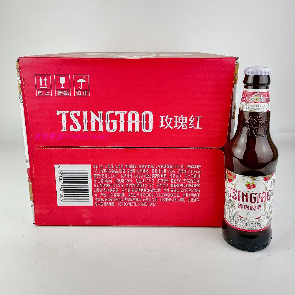 【产地青岛发货】青岛啤酒玫瑰红果蔬汁麦芽度12度258mlx24瓶整箱