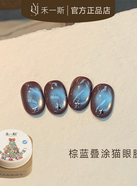 禾一斯 新品棕蓝叠涂猫眼胶网红显白百搭爆款美甲店罐装甲油胶