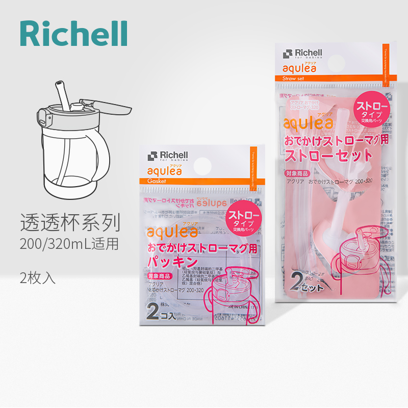 Richell利其尔宝宝吸管杯垫圈透透杯吸管替换儿童背带重力球配件 - 图0