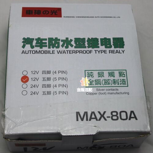 车神  防水 汽车继电器 12V  80A 4/5脚大电流 银触点 灯光音响 - 图2