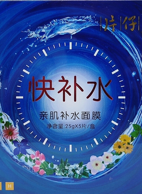 片仔癀亲肌保湿面膜