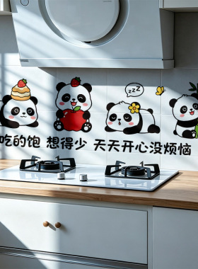 卡通熊猫厨房防油墙贴灶台耐高温静电防水瓷砖贴纸可爱装饰贴画