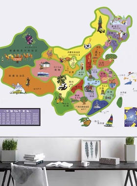 卡通中国地图幼儿园墙面装饰墙贴
