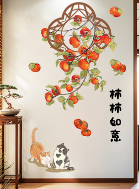 古风水彩画柿柿如意猫咪自粘贴纸客厅玄关卧室墙面装饰喜庆墙贴画