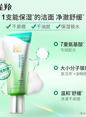 百雀羚洗面奶氨基酸控油清洁2支