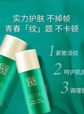 百雀羚帧颜水乳旅行护肤套装