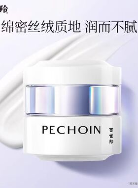 百雀羚白月光至臻皙白2.0面霜
