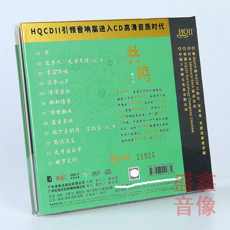 现货正版 限量编号 梅小琴cd共鸣 HQ2CD/HQIICD高音质发烧女声CD - 图1