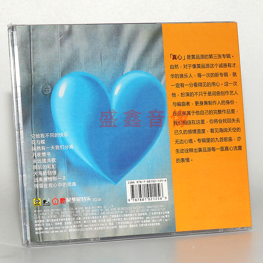 正版唱片黄品源专辑：真心 CD碟片+歌词本经典歌曲车载音乐-图0