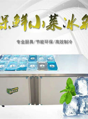 奶茶店开槽保鲜工作台沙拉不锈钢平冷操作台冷藏冰柜厨房制冷设备