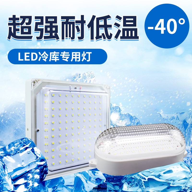 LED低温冷库专用灯防水防潮防爆10w20瓦卫生间灯具浴室养殖三防灯 - 图2