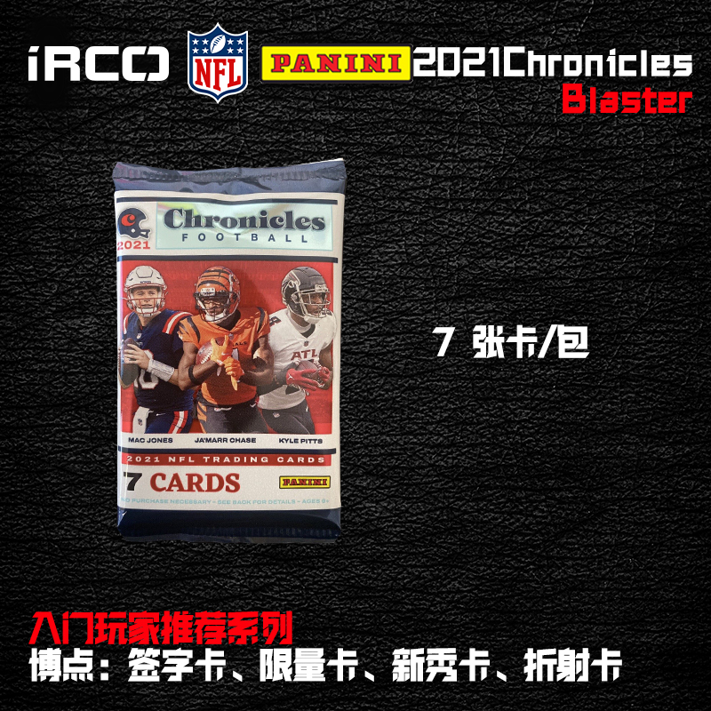 【iR】NFL球星卡 Panini 帕尼尼 挂盒肥包 橄榄球现货原封盒卡包 - 图1