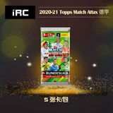 [IR] Футбольная карта звезды Topps Panini League League Bundesliga Премьер -лига лорда -чемпиона