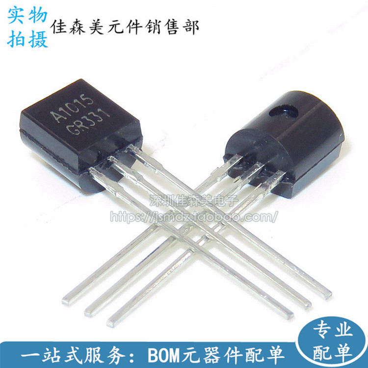 2SA1015GR A1015功率晶体三极管 TO-92直插 1000个=22元-图1