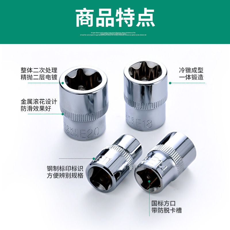 34件套E型套筒梅花星形套筒E4-E20批头T10-T60内六花中飞工具组套 - 图1