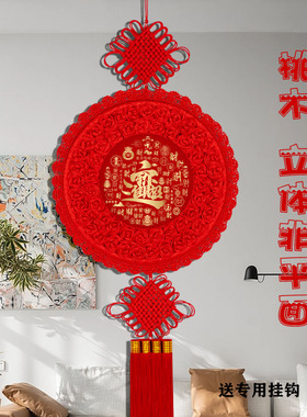 中国结挂件手工编织新年福字挂饰