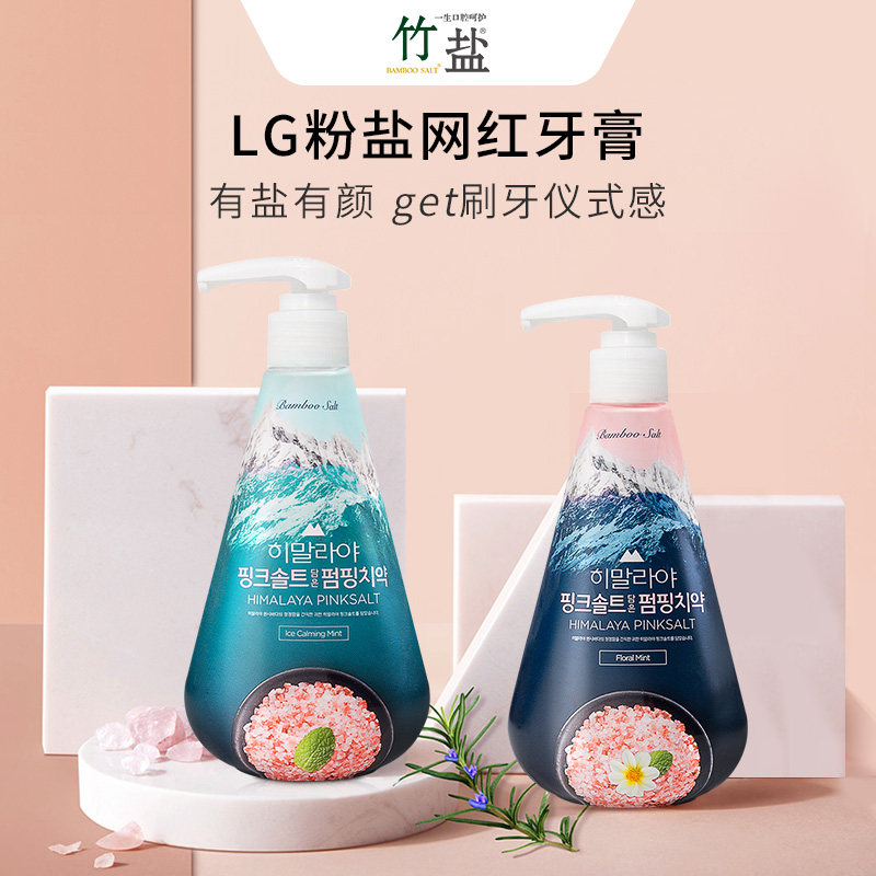 lg竹盐按压式去牙垢喜马拉雅牙膏 LG生活健康牙膏