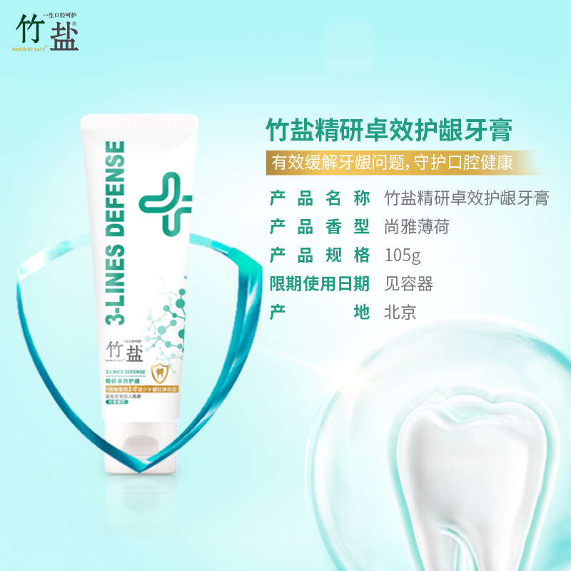 lg竹盐精研卓效护龈口气清新牙膏 LG生活健康牙膏