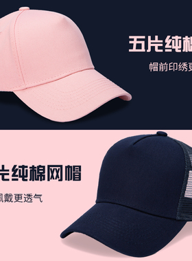 夏纯棉半网棒球帽定制logo印字网眼透气防晒遮阳帽可调节户外帽子